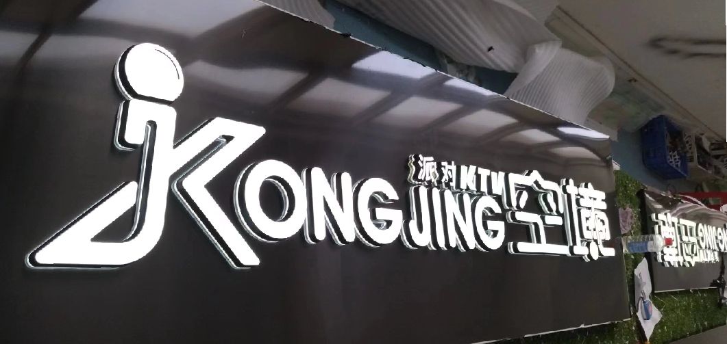 兴平迷你发光字由什么组成？