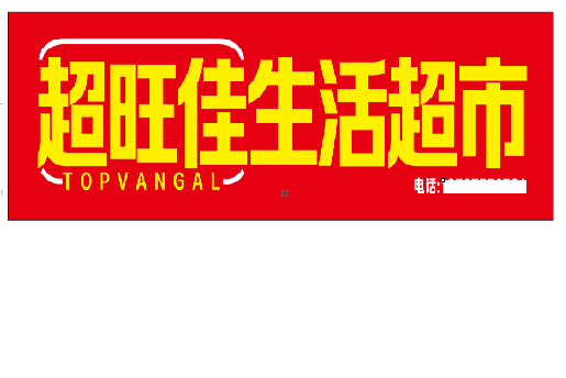 兴平设计门头的巧思。
