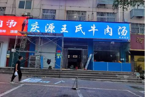 兴平喷绘招牌