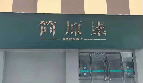 兴平门头设计与商业空间的纽带。