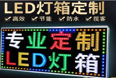 兴平LED招牌制作工艺与方法。