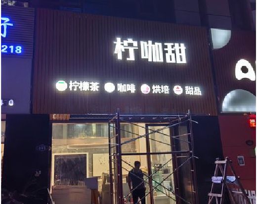 兴平门头招牌制作安装知识。