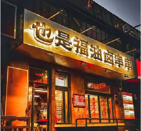 兴平店招的类型
