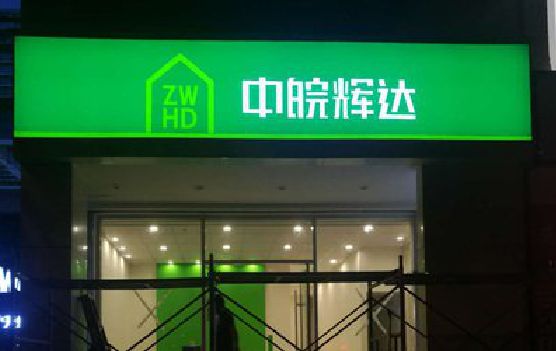 兴平客户如何选择不同材质的广告招牌？