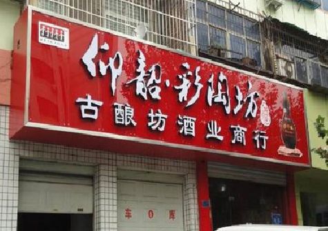 兴平好的招牌设计是怎么打造吸引力的？