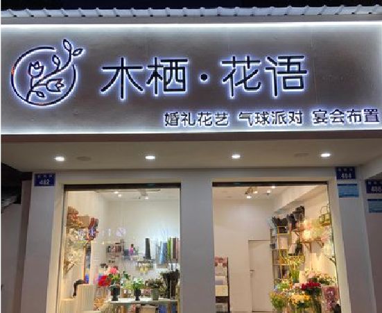 兴平各类广告招牌制作标准。