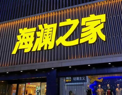 兴平品牌连锁店常用的几种广告招牌的类型。