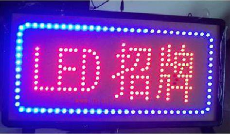 兴平LED招牌制作工艺与方法。