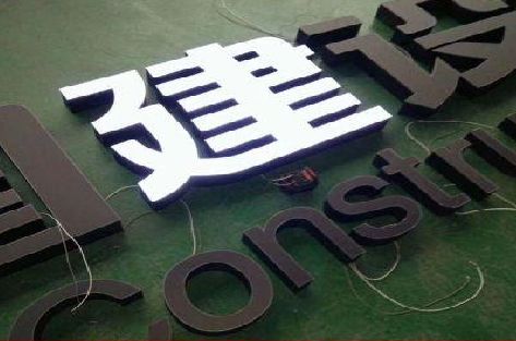 兴平黑白板亚克力发光字的优缺点？