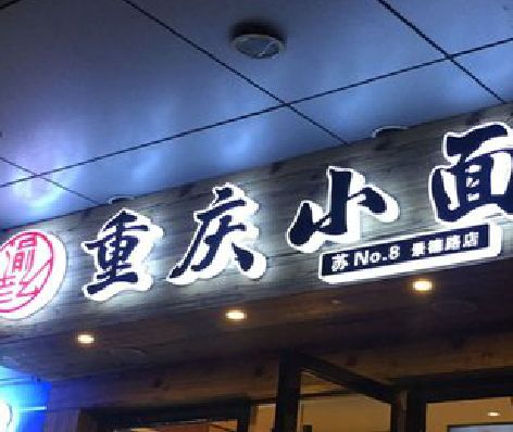 兴平影响发光字招牌日耗电量的因素有哪些？